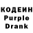 Кодеиновый сироп Lean Purple Drank Pati Bos